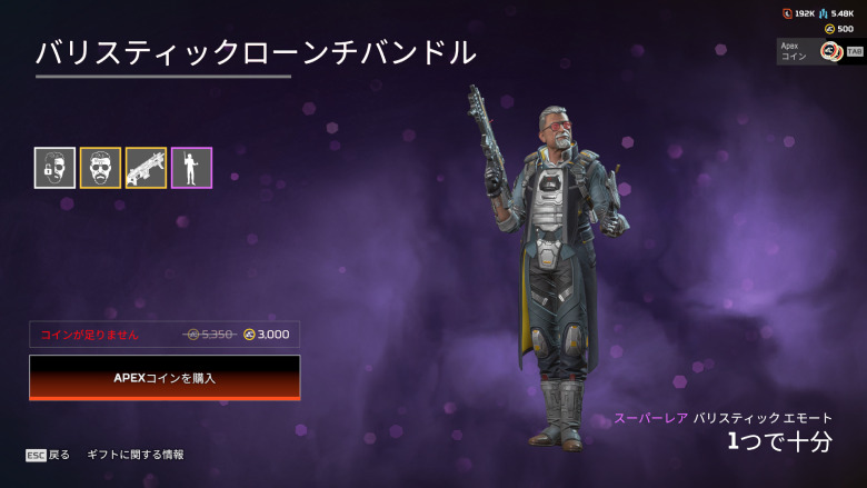 バリスティックローンチバンドル4