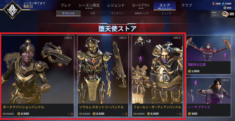 堕天使ストア2