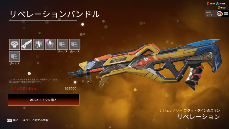 リベレーションバンドル2