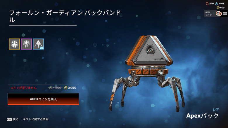 フォールン・ガーディアンパックバンドル3