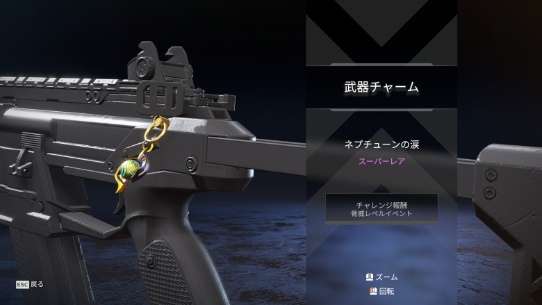 武器チャーム「ネプチューンの涙」