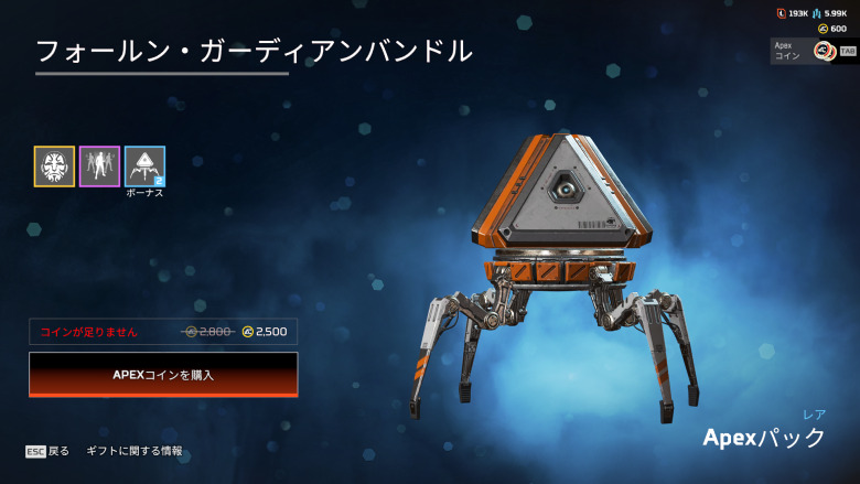 フォールン・ガーディアンバンドル3