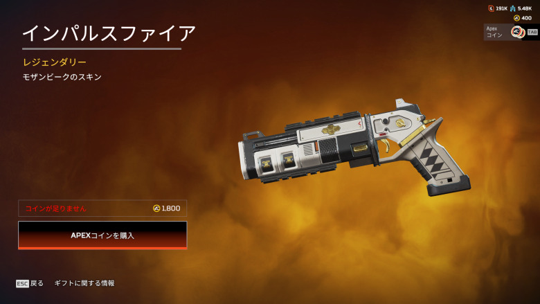 モザンビークスキン「インパルスファイア」