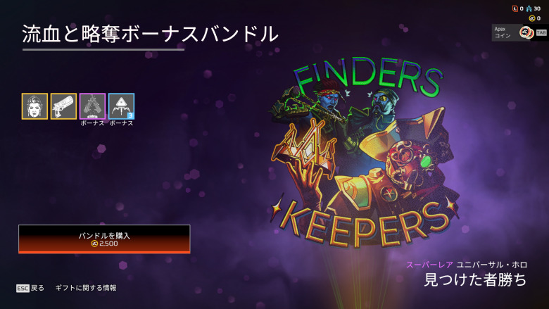 流血と略奪ボーナスバンドル3