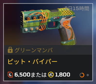 ピット・バイパー