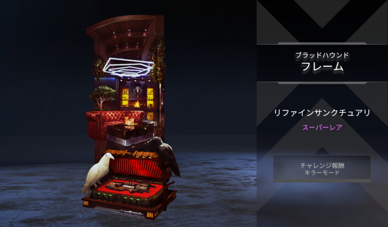 ブラッドハウンドフレーム「リファインサンクチュアリ」