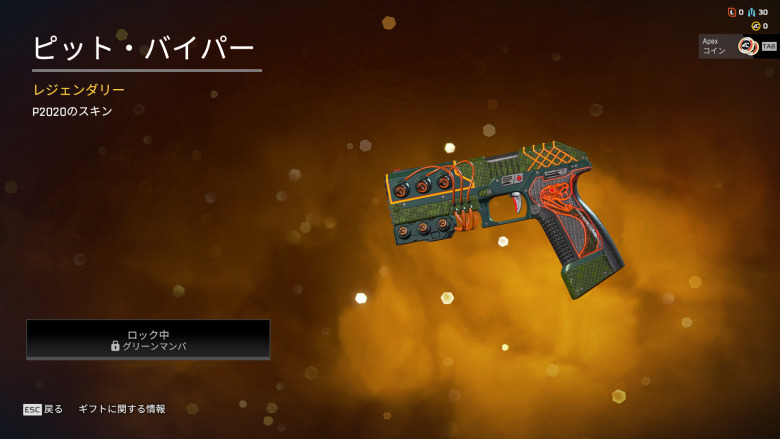 P2020スキン「ピット・バイパー」
