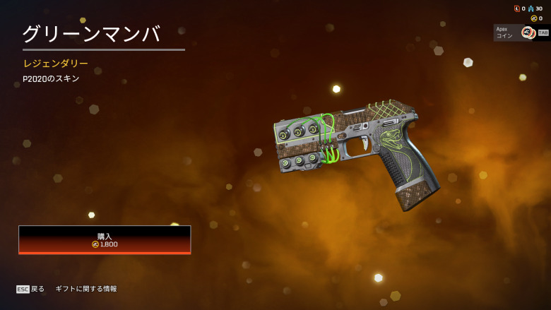 P2020スキン「グリーンマンバ」