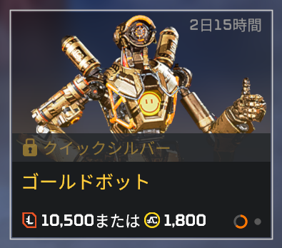 ゴールドボット