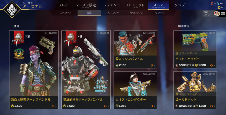 注目ストア2023.6.14～1