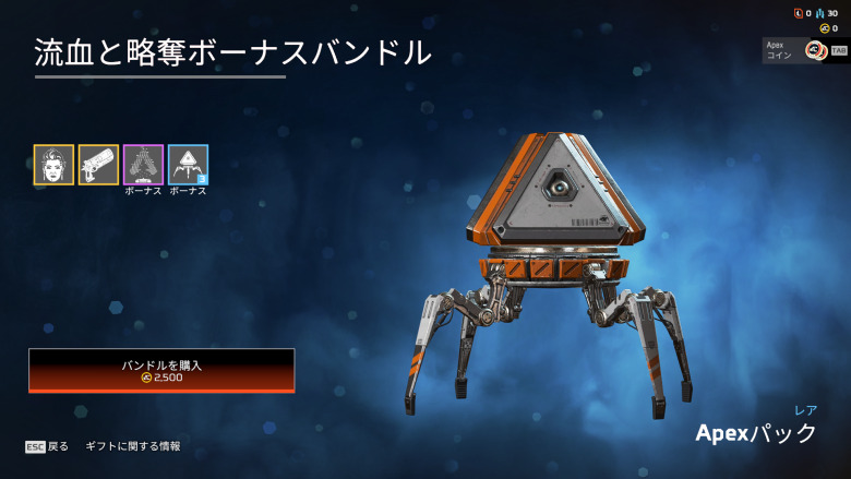 流血と略奪ボーナスバンドル4