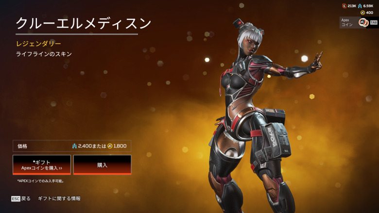 ライフラインスキン「クルーエルメディスン」