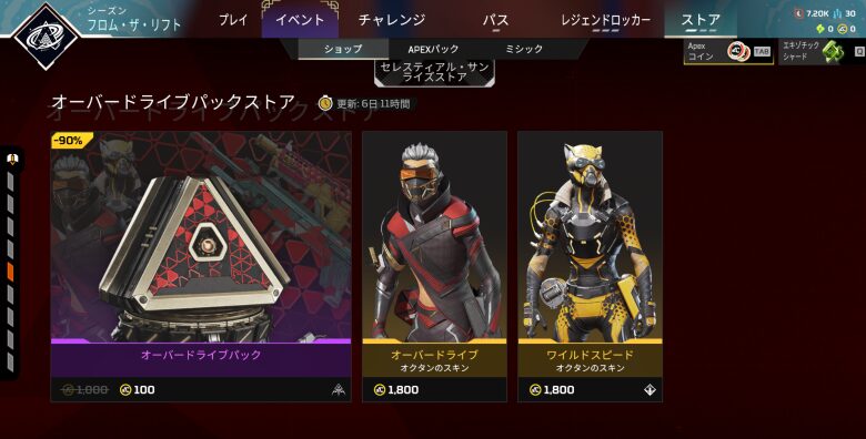 オーバードライブパックストア