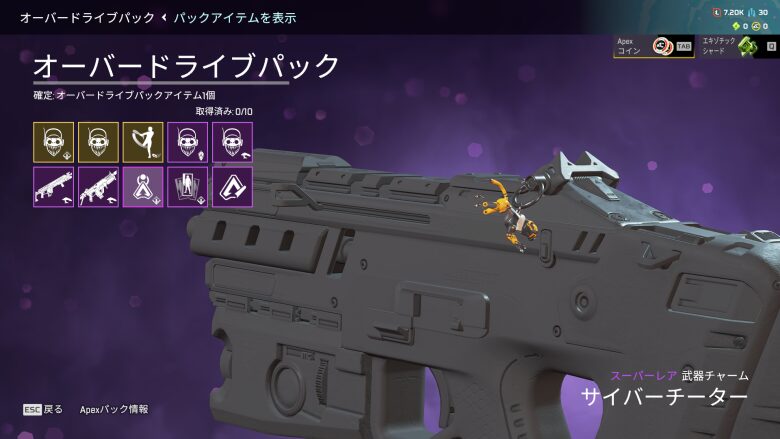 パック8
