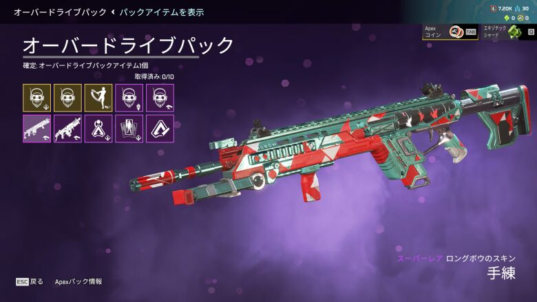 パック6