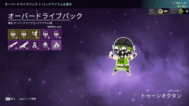 パック10