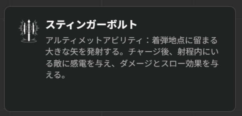 スティンガーボルト