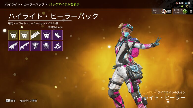 ハイライト・ヒーラーパック2