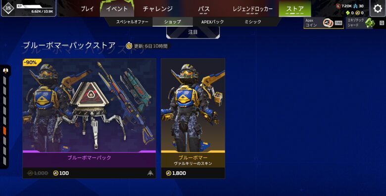 ブルーボマーパックストア
