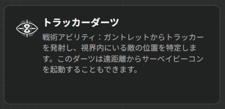 トラッカーダーツ