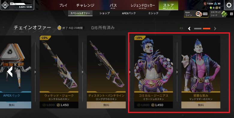 チェインオファー2