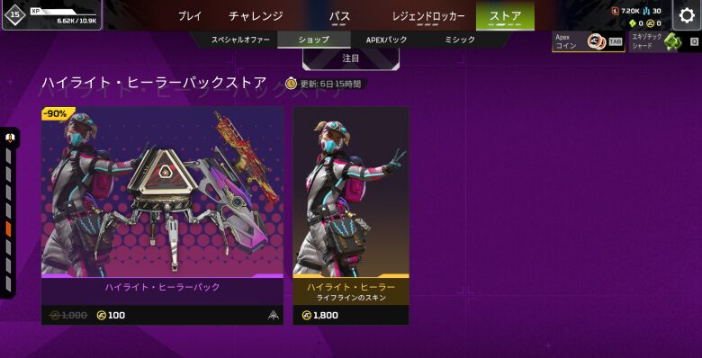ハイライト・ヒーラーパックストア