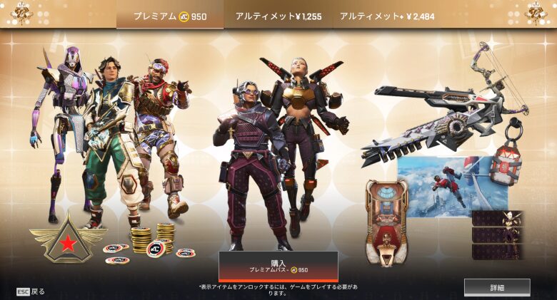 プレミアムバトルパス