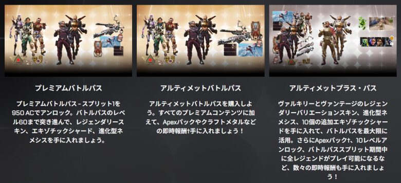 バトルパス種類