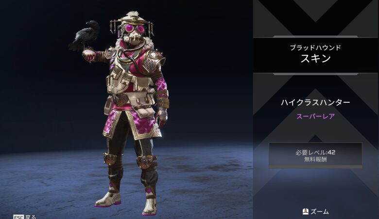 ブラッドハウンドスキン「ハイクラスハンター」