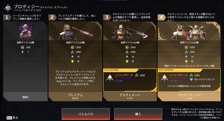 バトルパス種類2