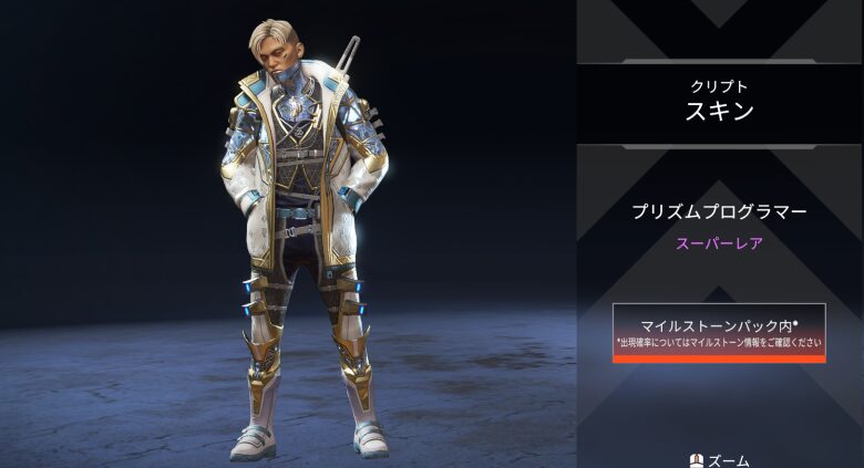 クリプトスキン「プリズムプログラマー」