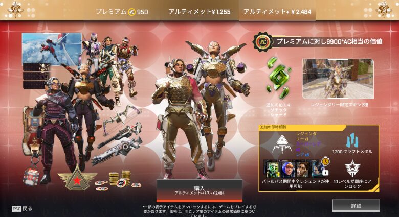 アルティメット・プラスパス