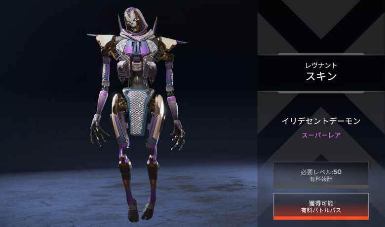 レヴナントスキン「イリデセントデーモン」