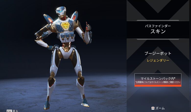 パスファインダースキン「ブージーボット」