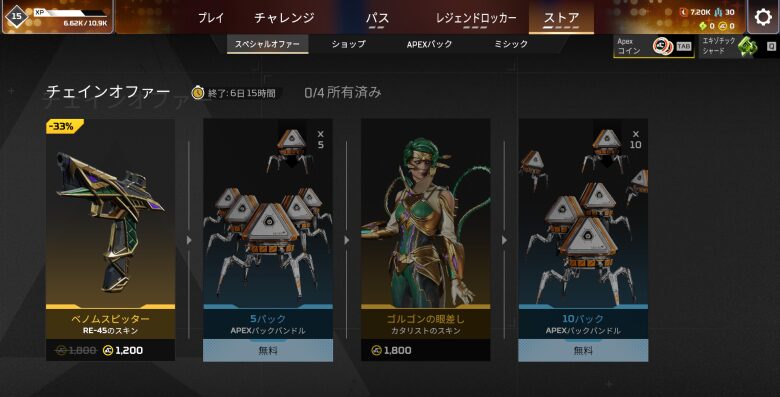 チェインオファー