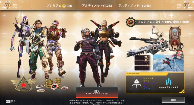 アルティメットバトルパス