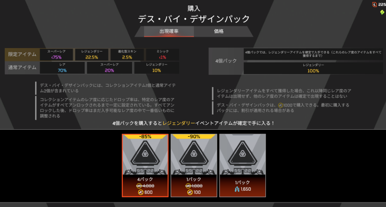 パック出現確率
