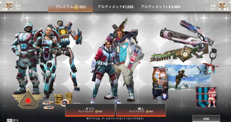 プレミアムバトルパス