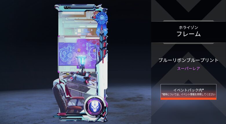 ホライゾンフレーム「ブルーリボンブループリント」
