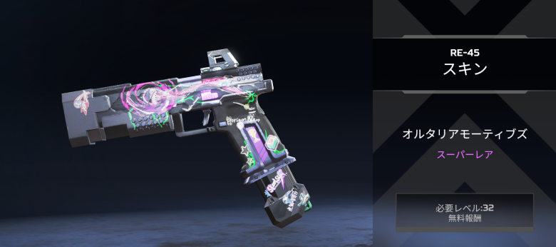 RE-45スキン「オルタリアモーティブズ」