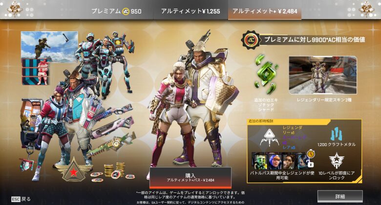 アルティメットプラスパス