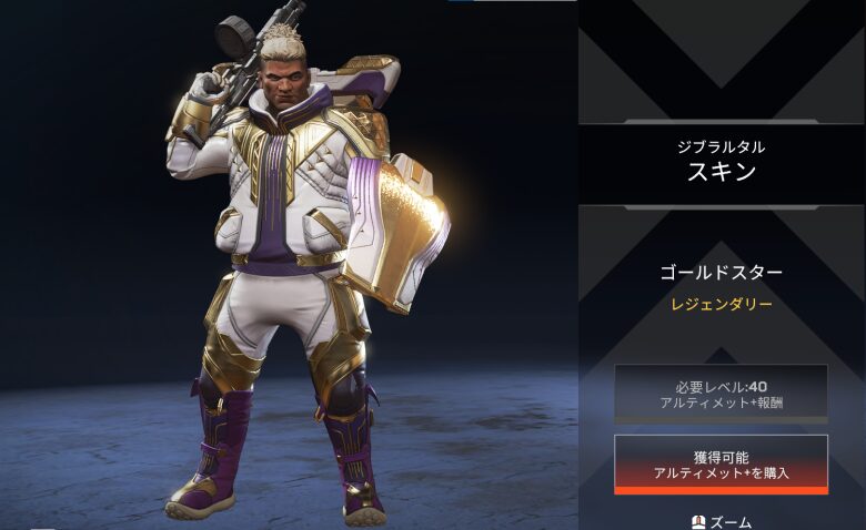 ジブラルタルスキン「ゴールドスター」