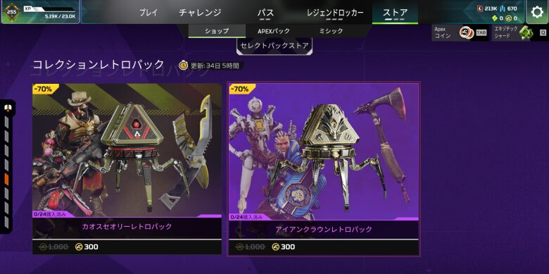 コレクションレトロパック2025.11.5～