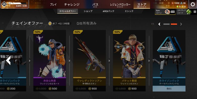 チェインオファー2