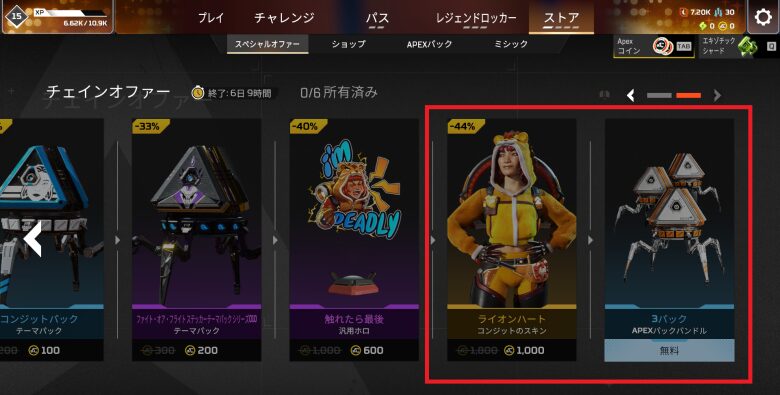 チェインオファー2