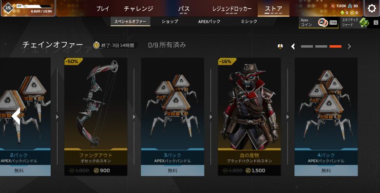 チェインオファー2