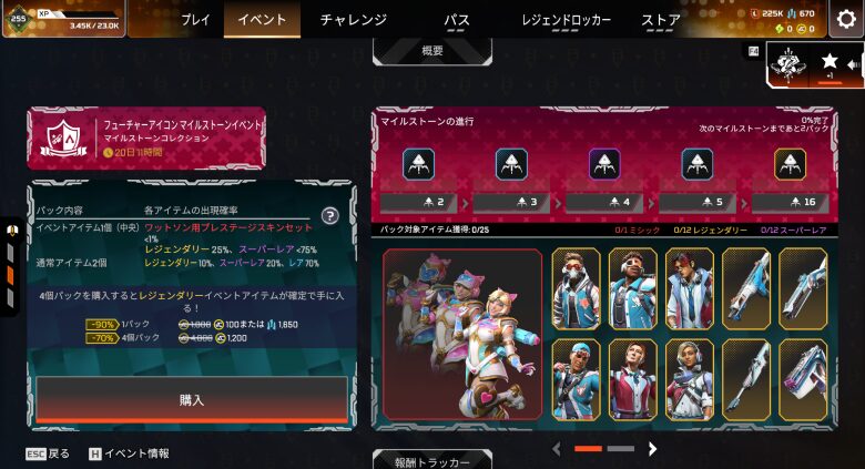 イベント画面