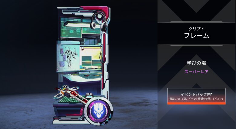 クリプトフレーム「学びの場」