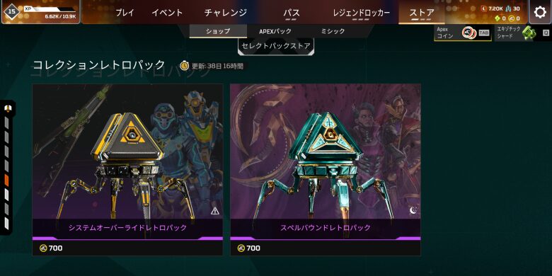 コレクションレトロパック1