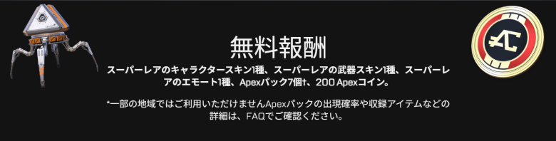無料報酬